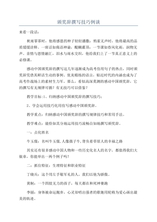 颁奖辞撰写技巧例谈