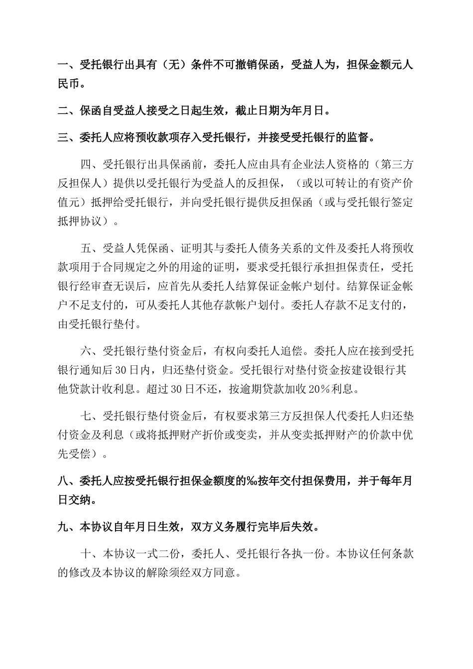 顾问以及工程监理聘用合同范本_第3页