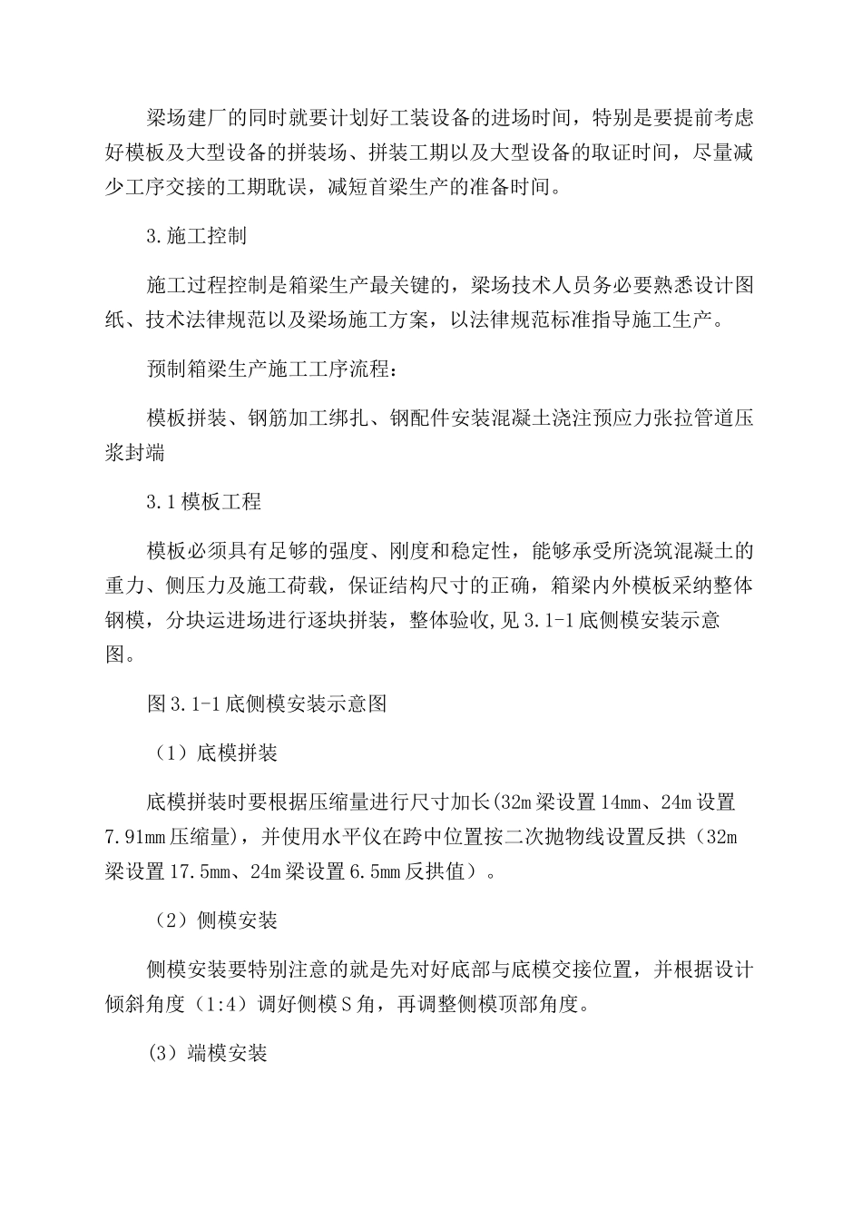 预制箱梁施工质量控制_第2页