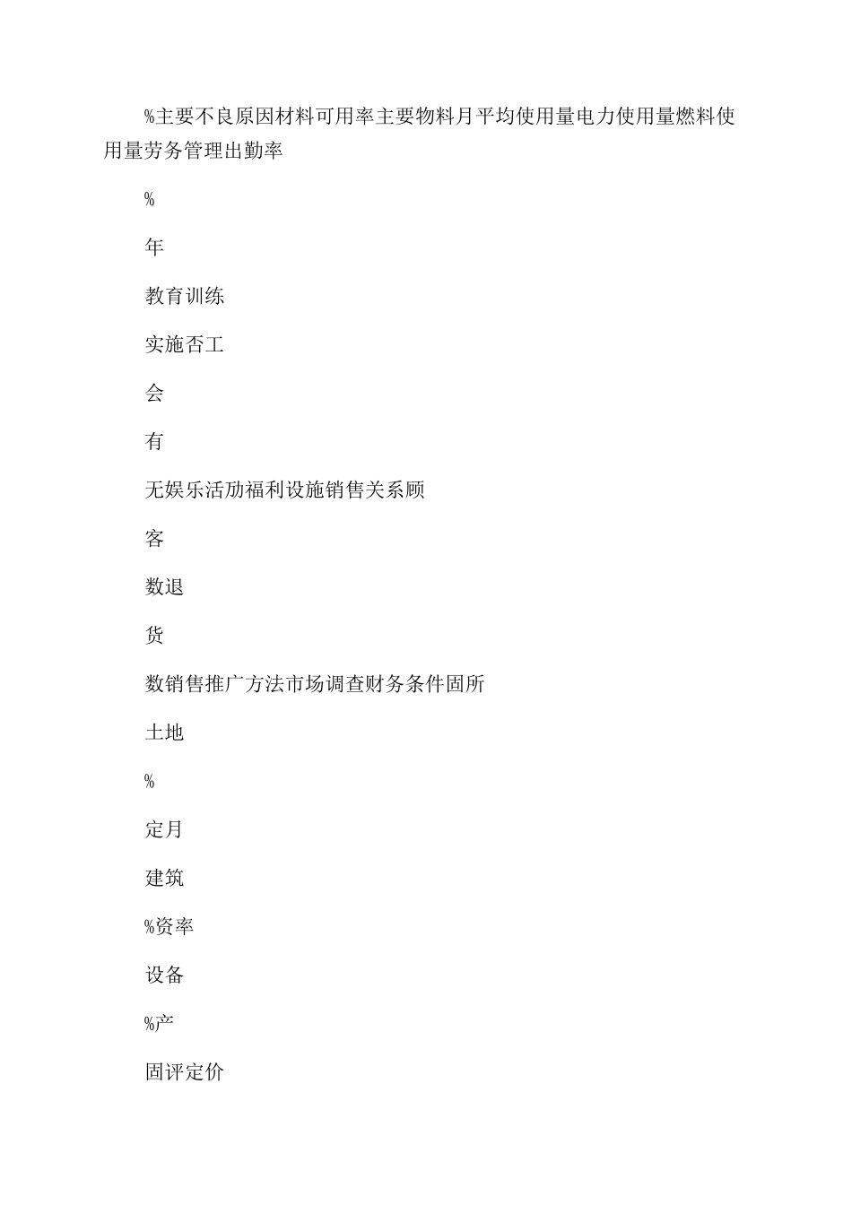 预备诊断表（三）Word文档_第2页