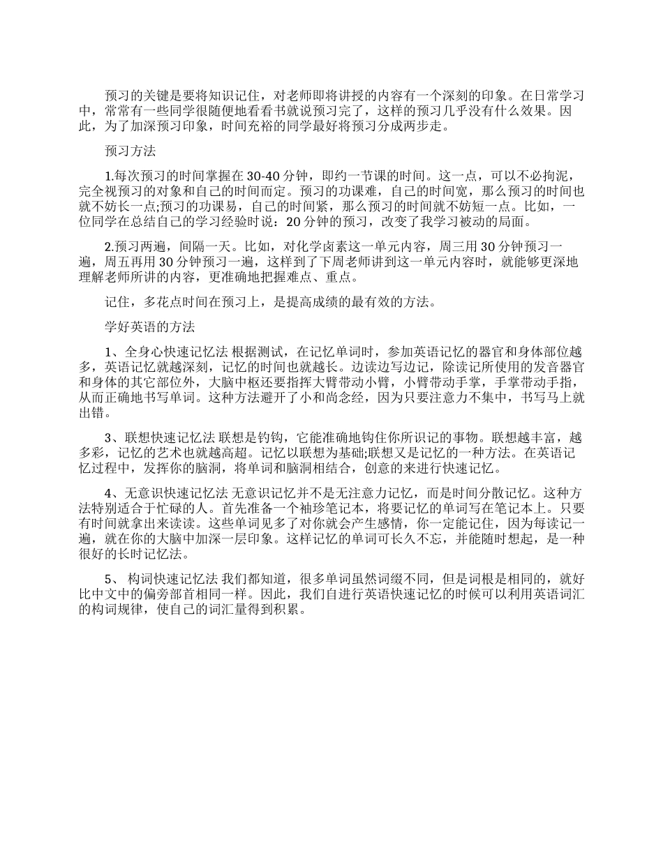 预习方法有哪些_第1页
