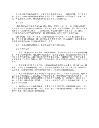 预习方法有哪些