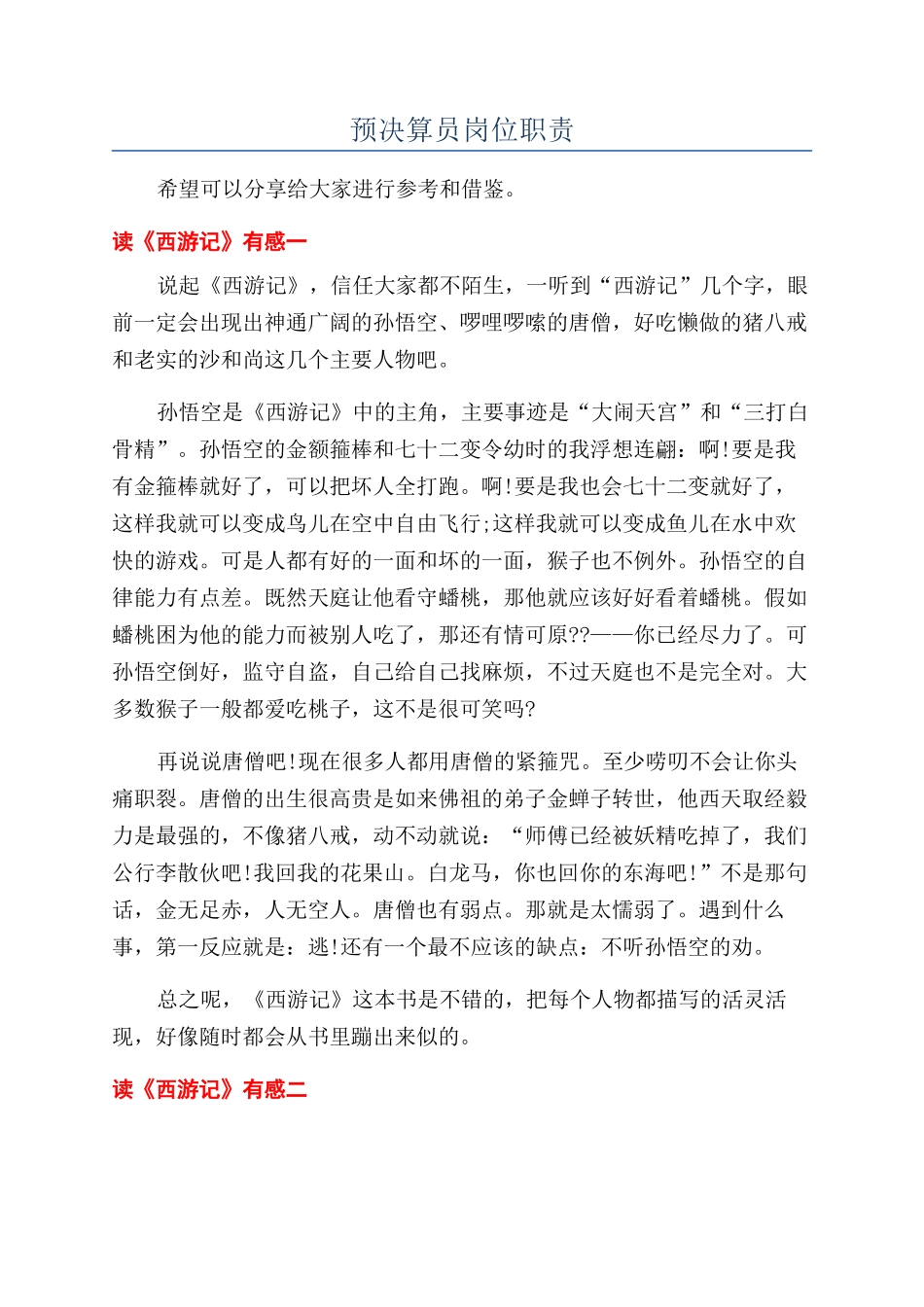 预决算员岗位职责_第1页