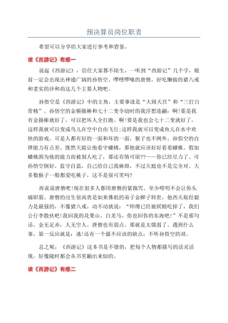 预决算员岗位职责