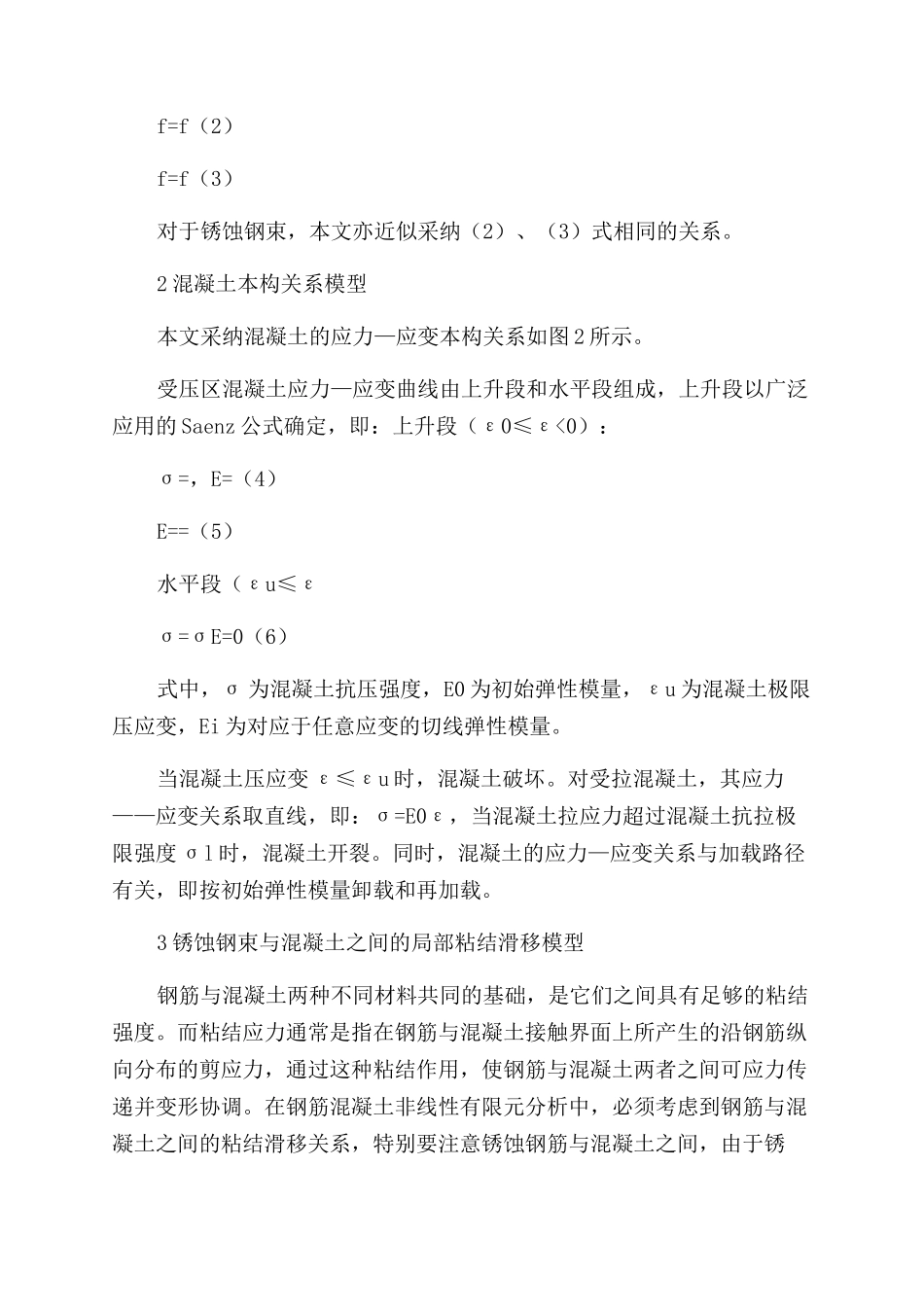 预应力混凝土桥梁钢束锈蚀分析_第3页