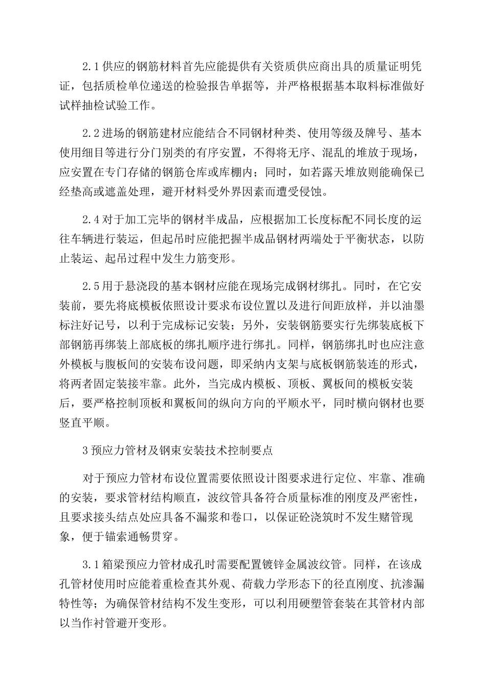 预应力连续箱梁挂篮施工技术探索_第2页