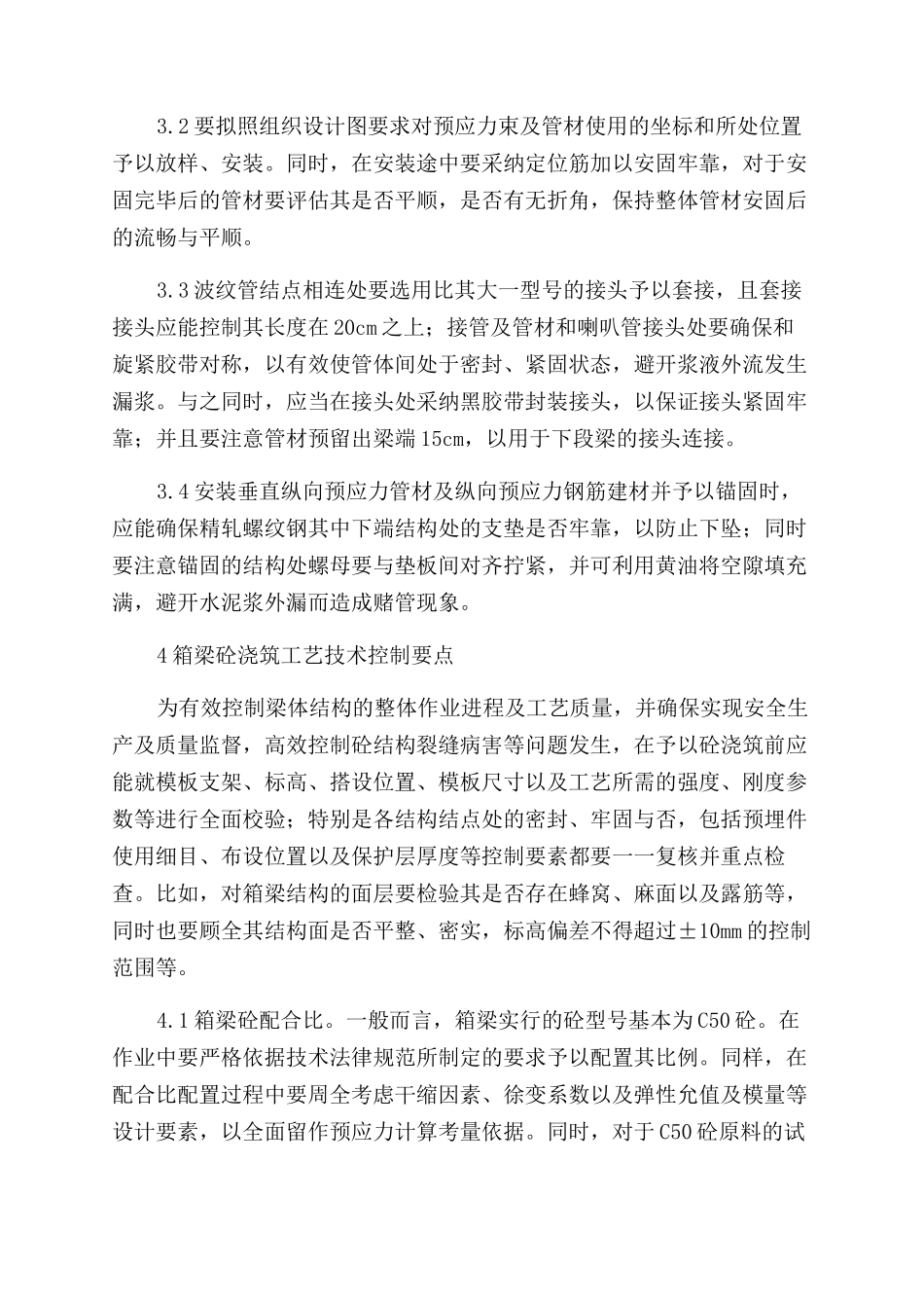 预应力连续箱梁挂篮施工技术探索_第3页