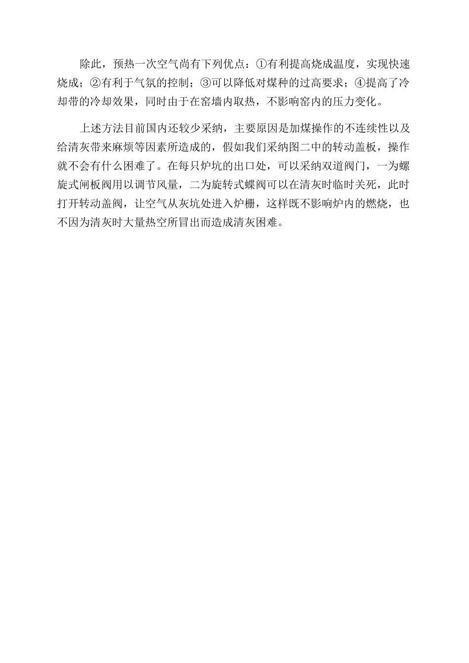 预热一次空气降低窑炉能耗_第2页