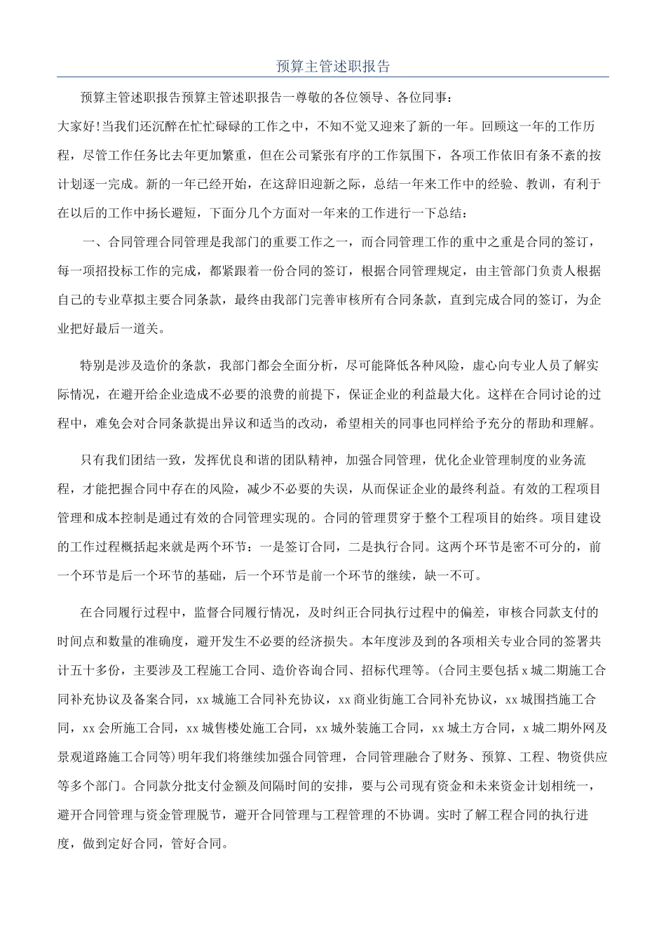 预算主管述职报告_第1页