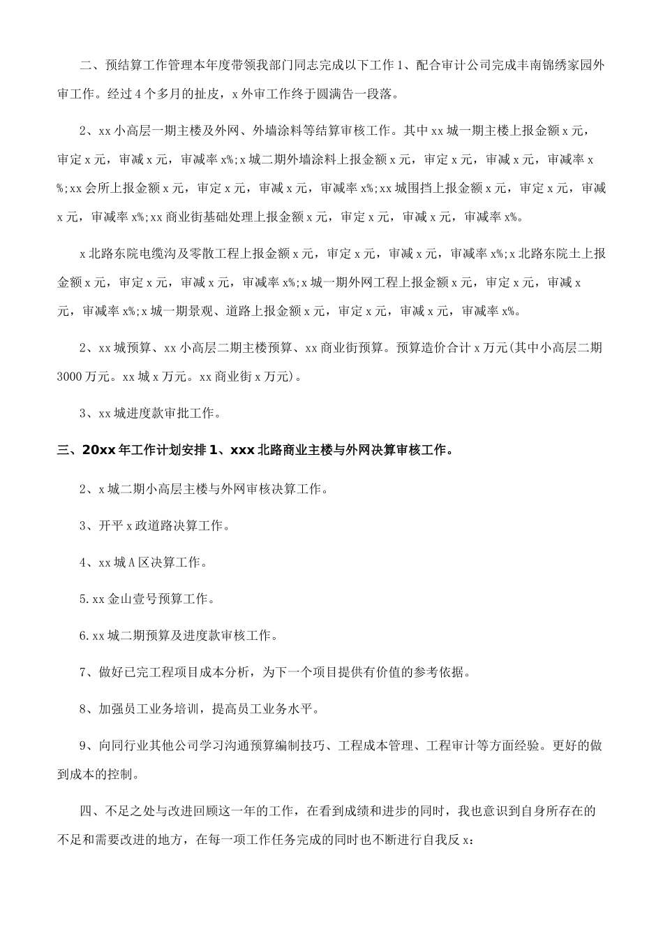 预算主管述职报告_第2页