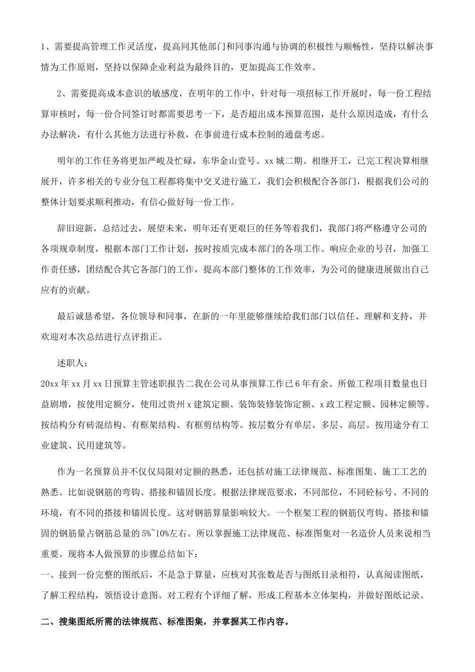 预算主管述职报告_第3页