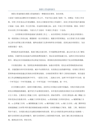 预算主管述职报告