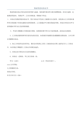 预录用意向协议书