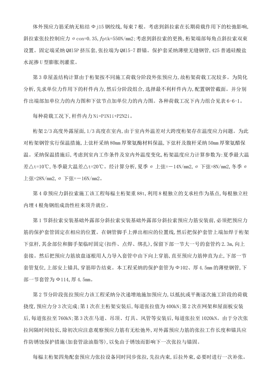 预应力钢柑网组合结构屋盖设计与施工_第2页