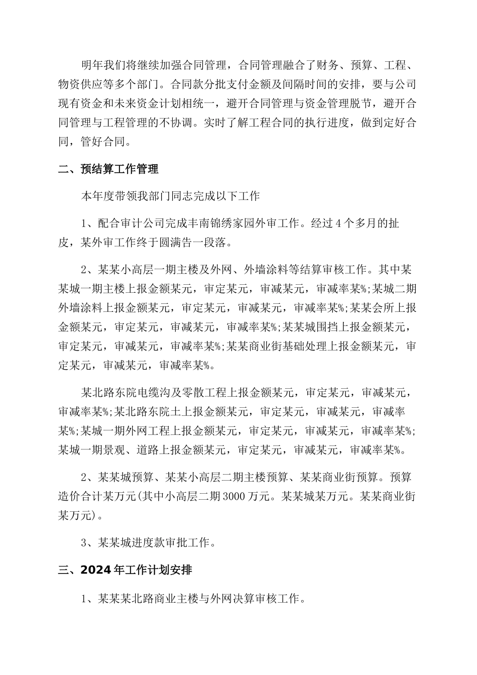 预算主管的述职报告范文_第2页