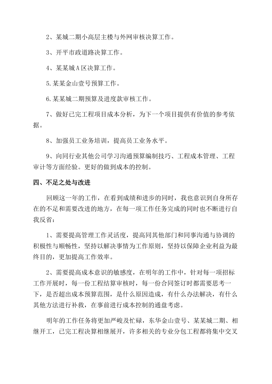 预算主管的述职报告范文_第3页