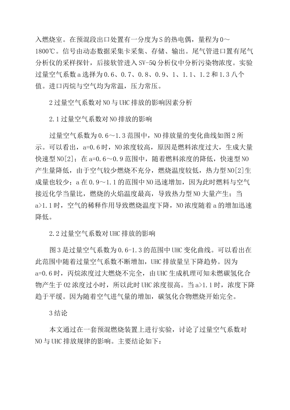 预混燃烧室的NOx与未燃碳氢化合物排放性能研究_第2页