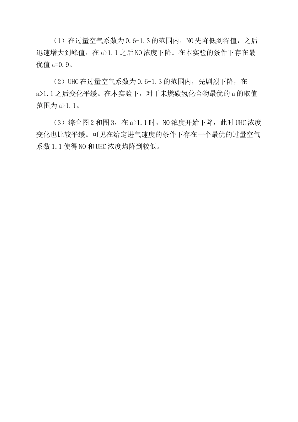 预混燃烧室的NOx与未燃碳氢化合物排放性能研究_第3页