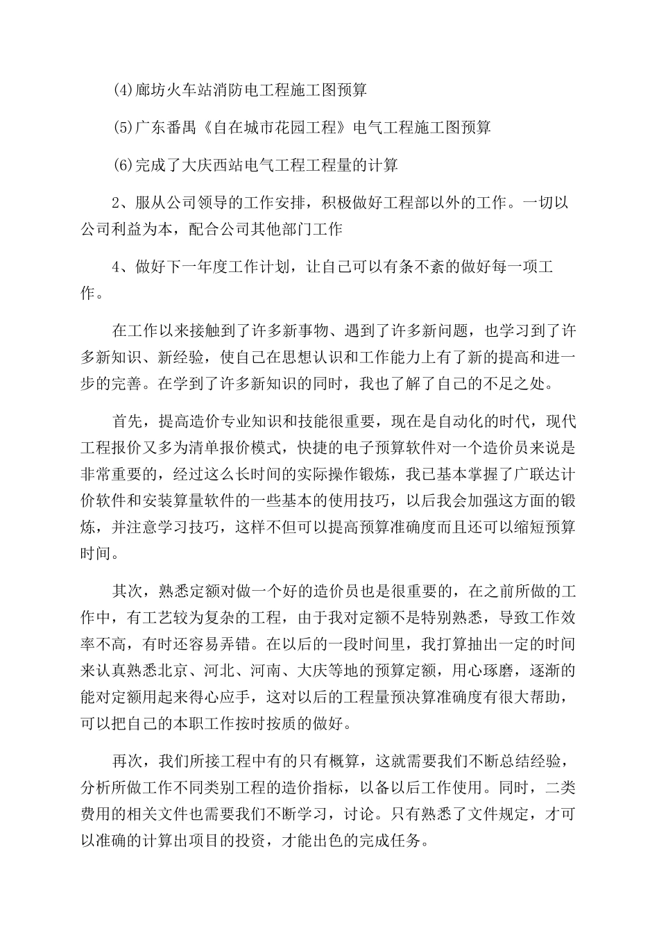 预算员个人工作总结范文五篇_第3页