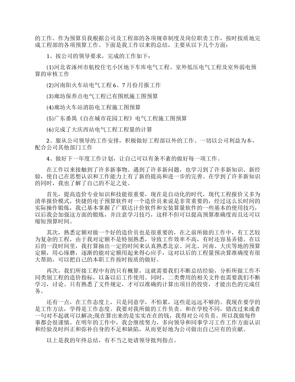 预算员个人工作总结五篇_第2页