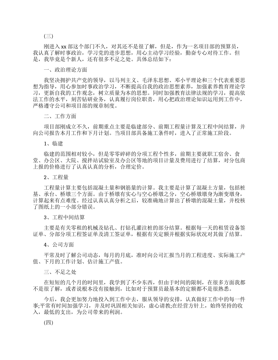 预算员个人工作总结五篇_第3页