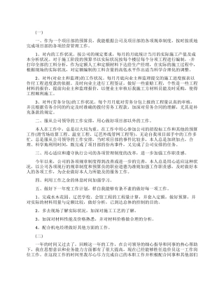 预算员个人工作总结五篇