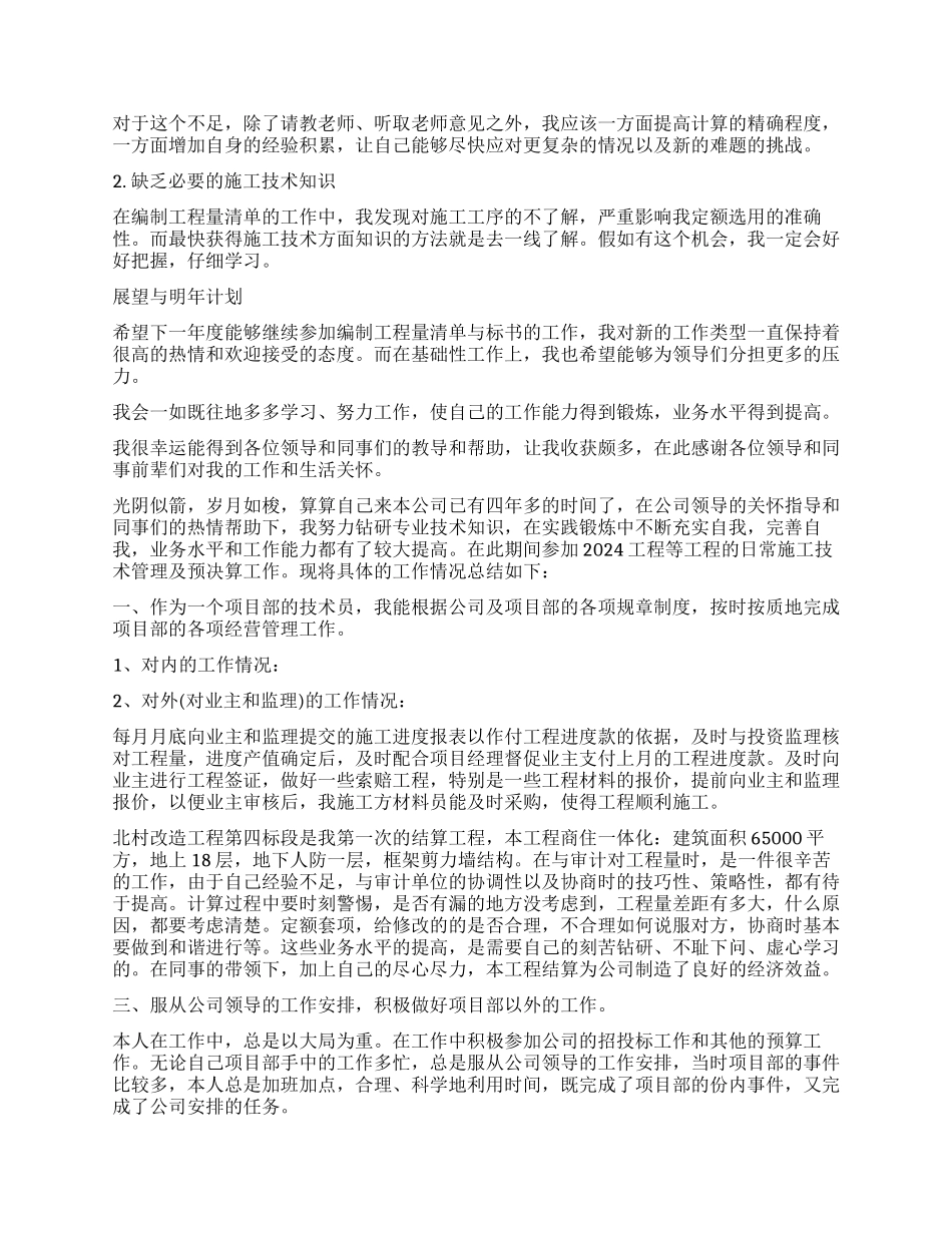 预算员个人年终总结_第2页