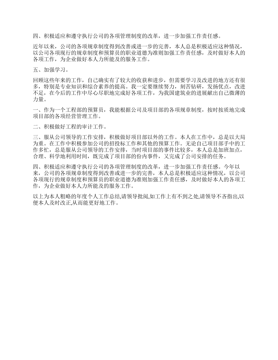 预算员个人年终总结_第3页