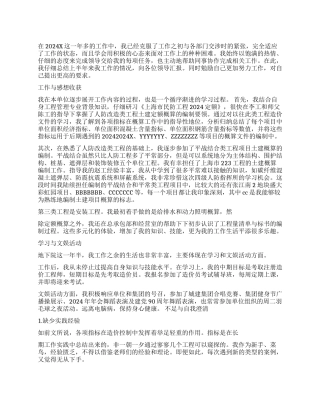 预算员个人年终总结