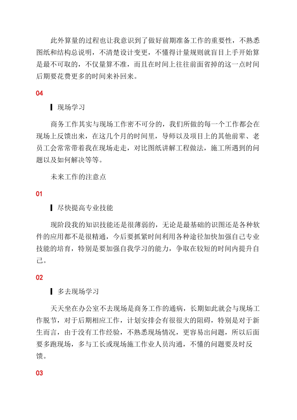 预算员入职个人工作总结范文_第3页