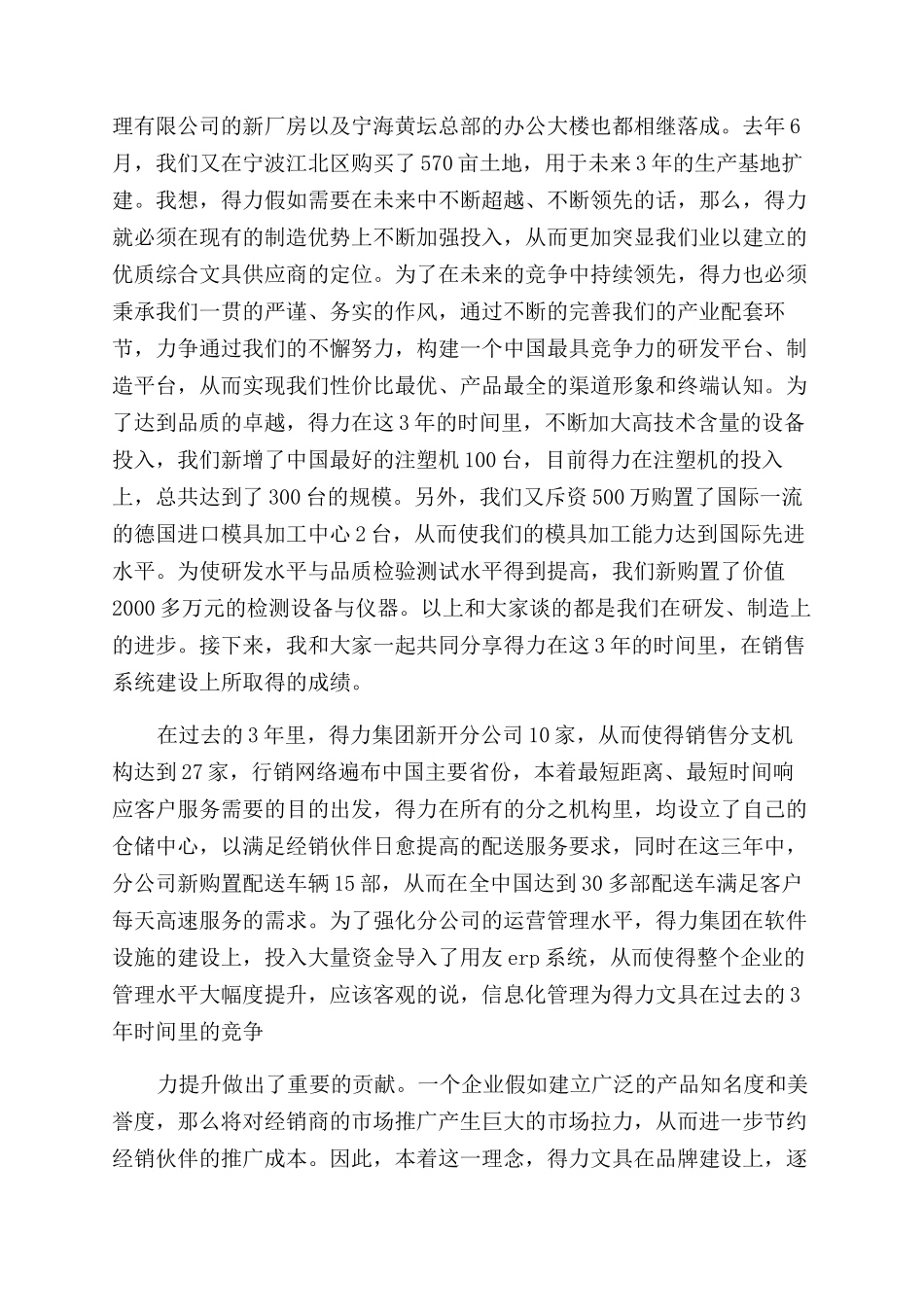 预算会议发言稿_第2页