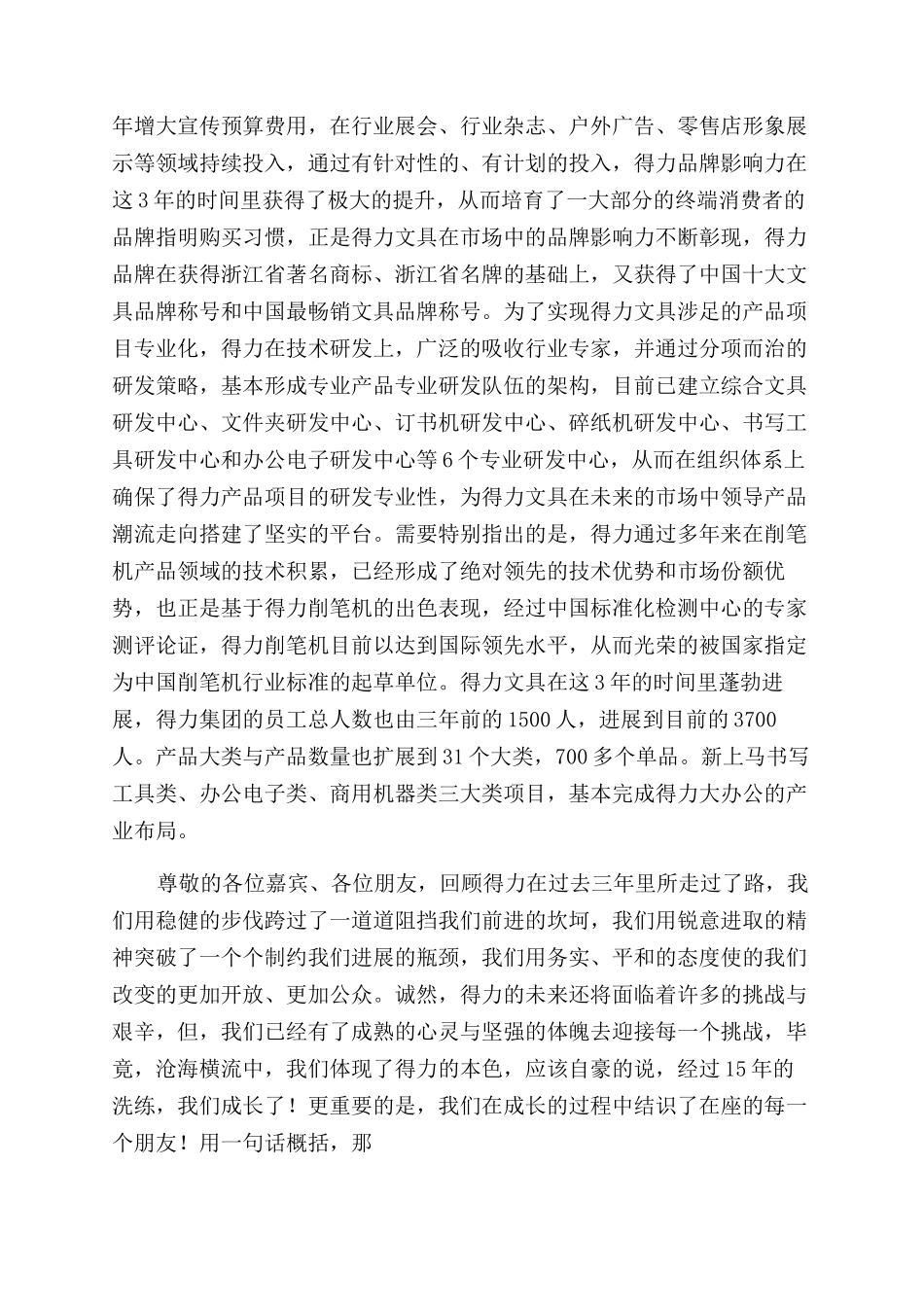 预算会议发言稿_第3页