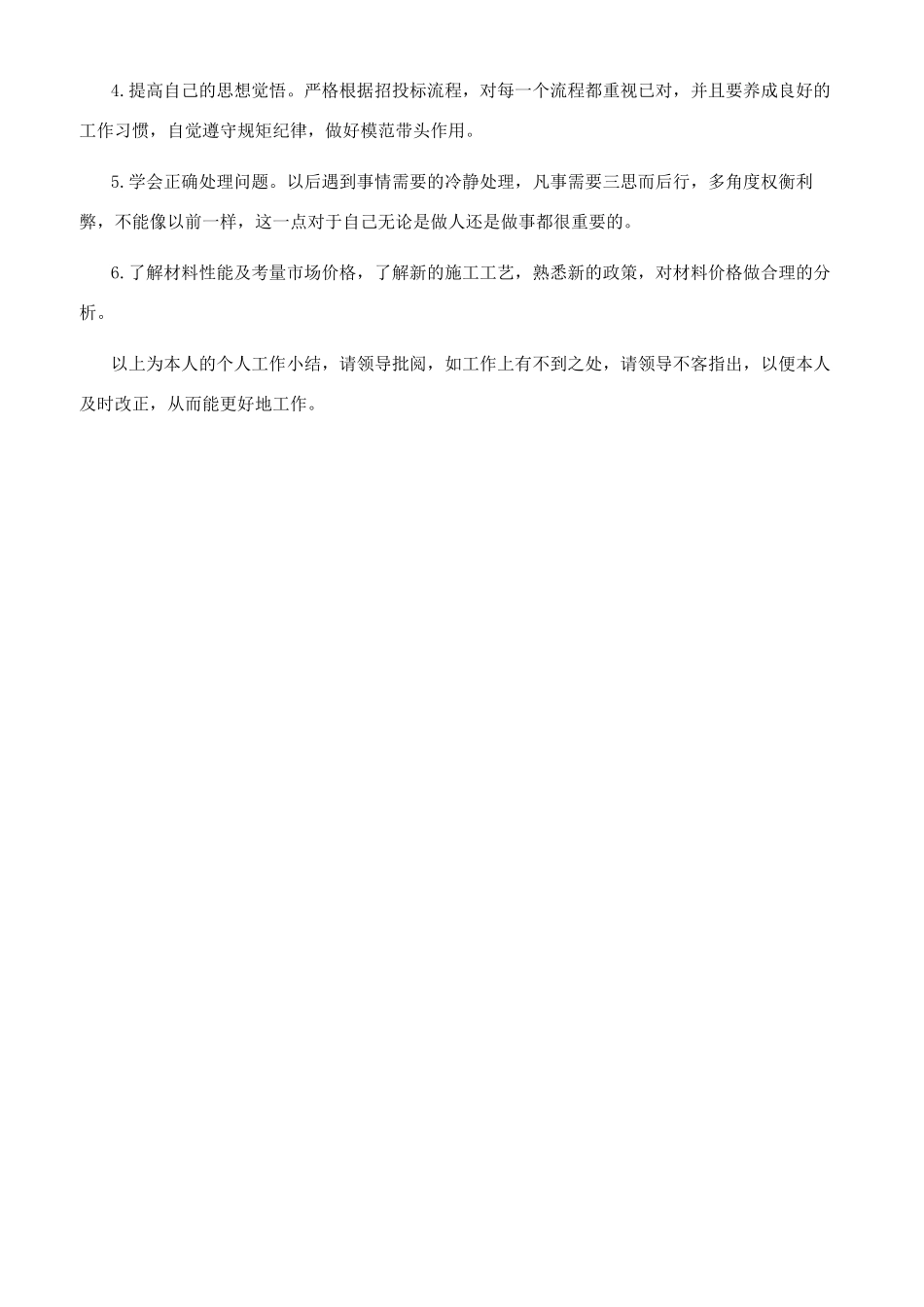 预算员个人工作总结_第2页