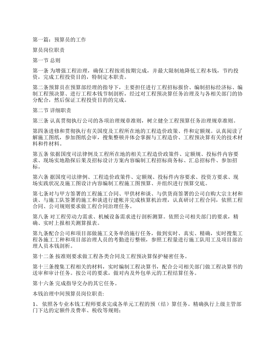 预算员工作体会_第1页