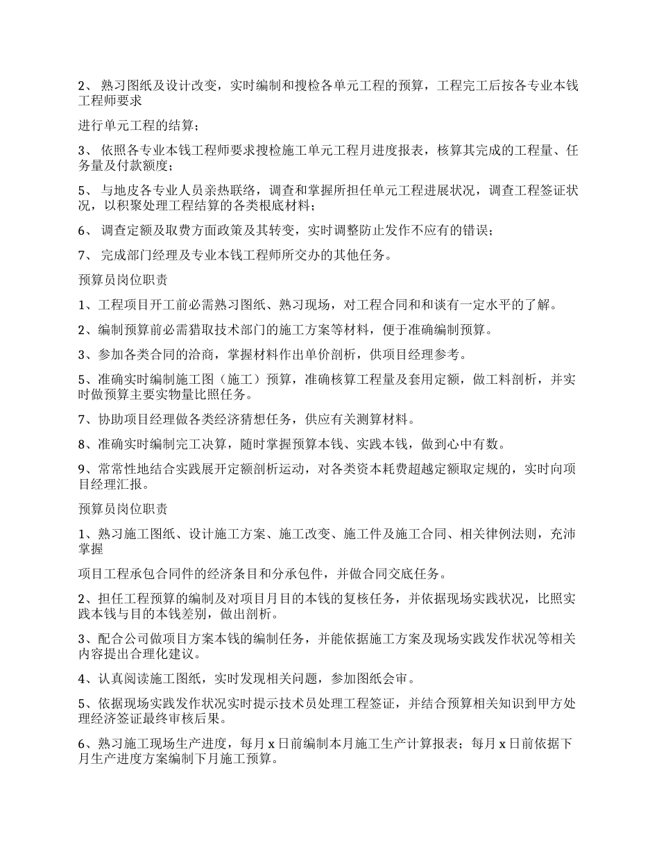 预算员工作体会_第2页