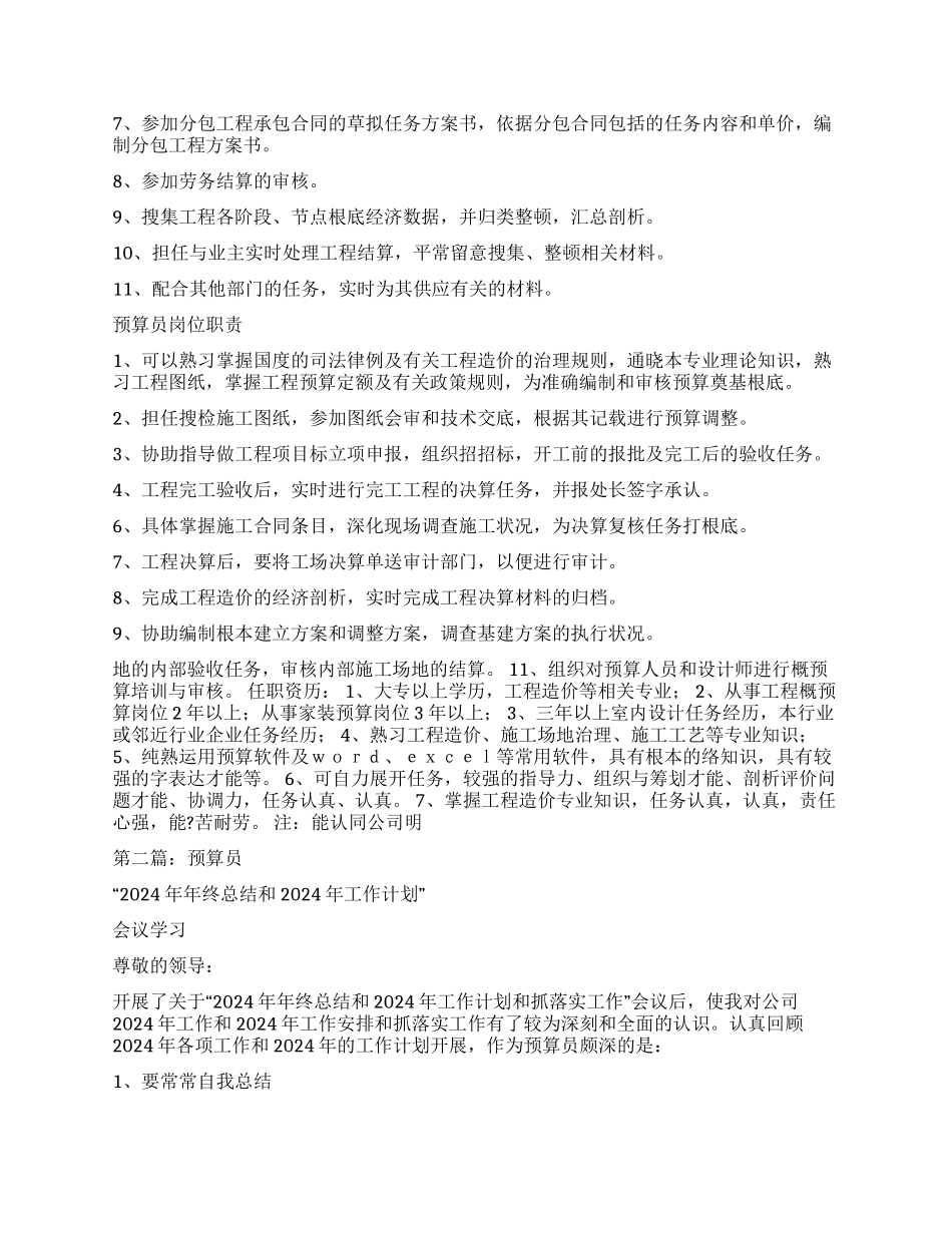 预算员工作体会_第3页