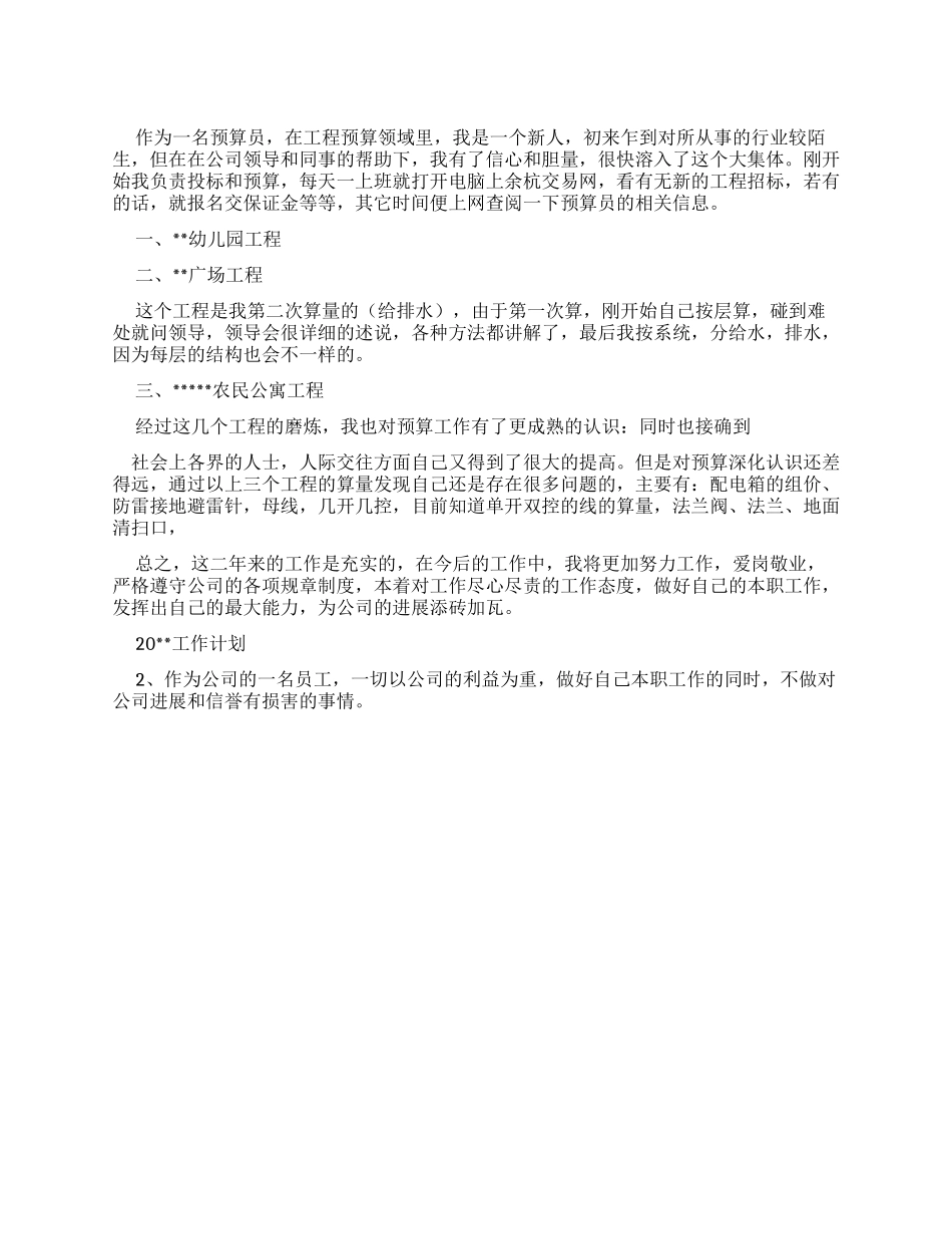 预算员工作计划_第1页