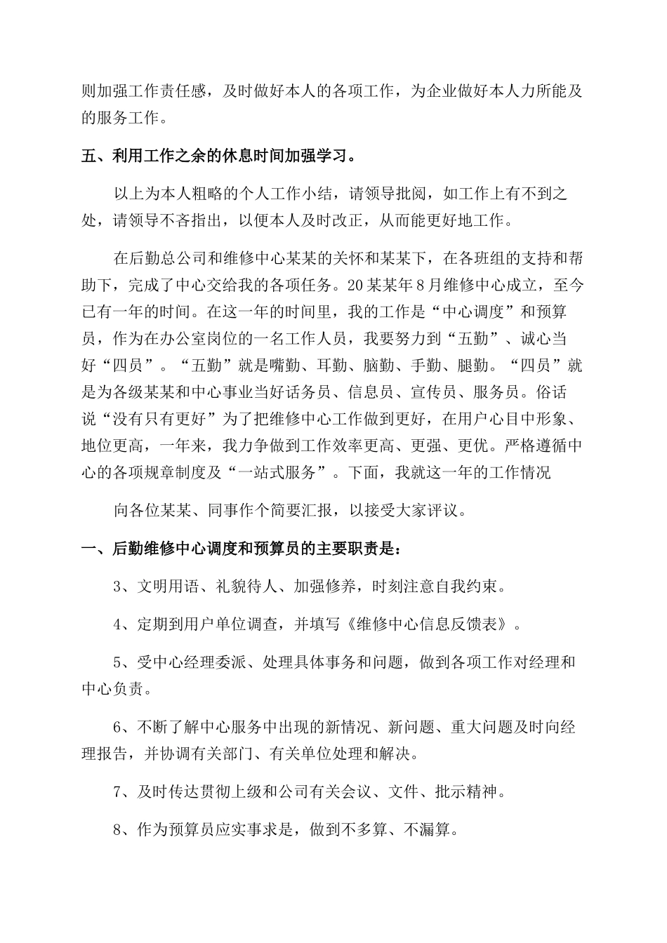 预算员年度述职报告范文_第2页