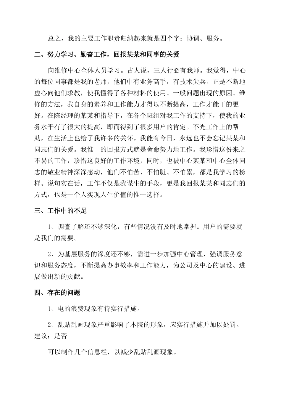 预算员年度述职报告范文_第3页