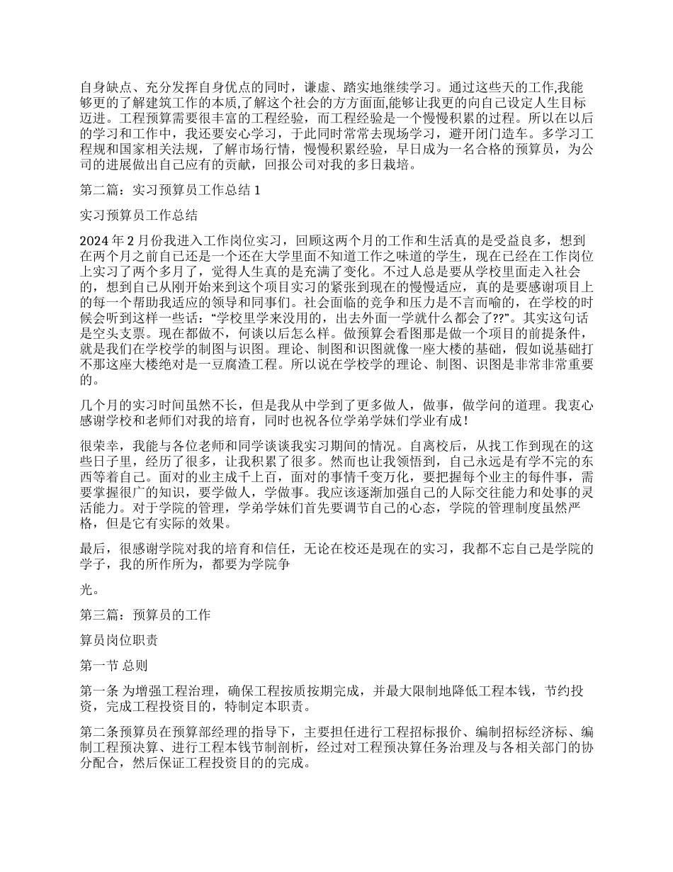 预算员实习工作体会_第2页