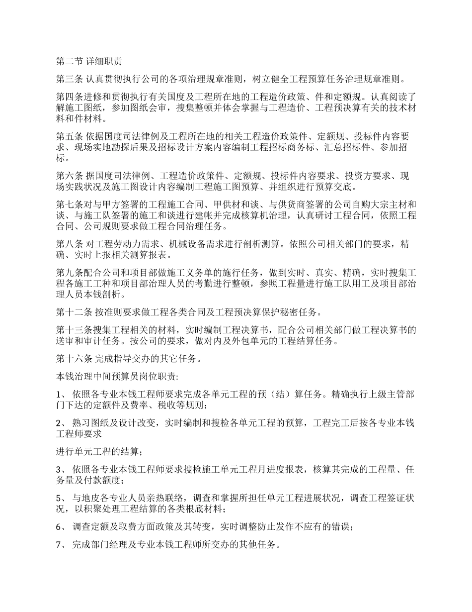 预算员实习工作体会_第3页