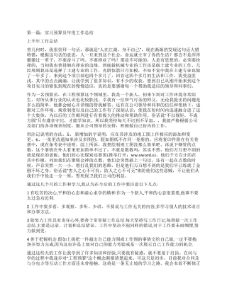 预算员实习工作体会