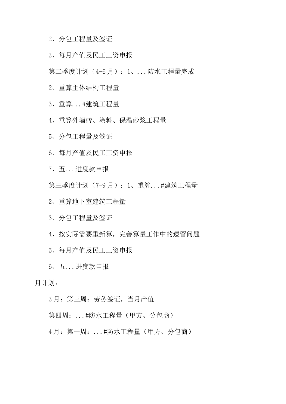 预算工作计划范文怎么写_第2页