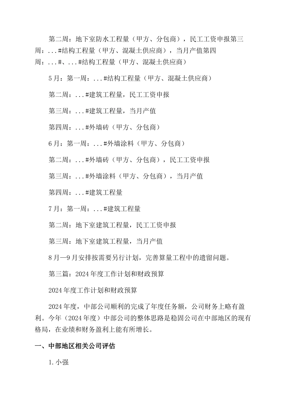 预算工作计划范文怎么写_第3页