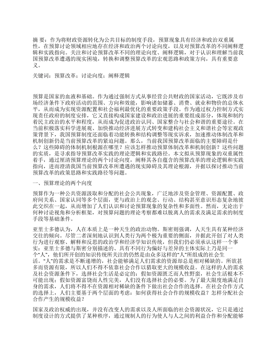 预算改革逻辑视角与现实困境_第1页