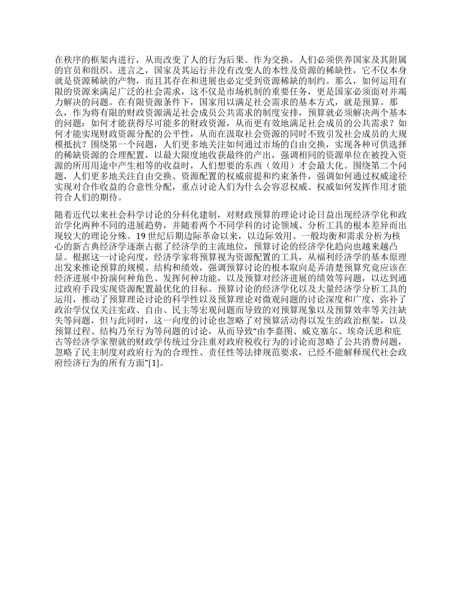 预算改革逻辑视角与现实困境_第2页