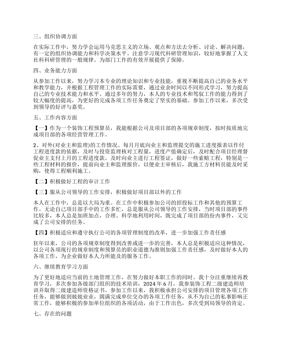 预算员岗位个人工作总结_第2页