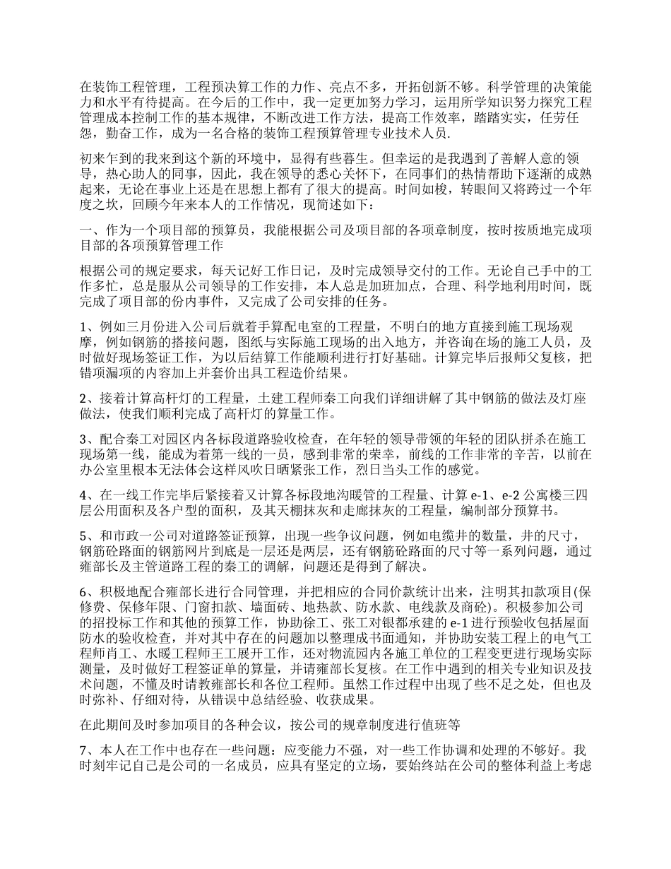 预算员岗位个人工作总结_第3页
