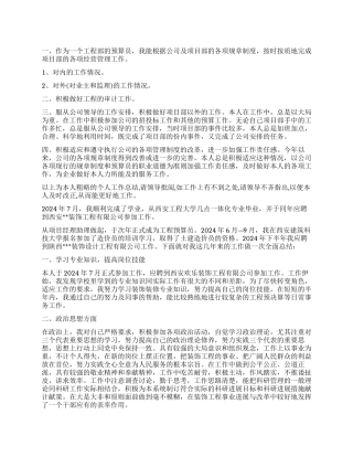 预算员岗位个人工作总结