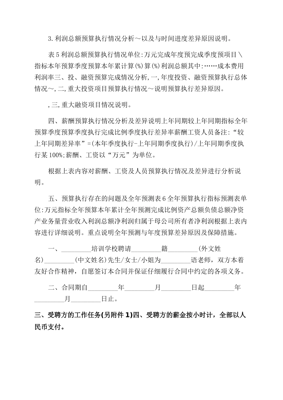 预算执行情况报告范文_第2页